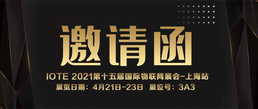 IOTE 2021上海站｜深圳思铭信息技术支持有限公司NFC防伪溯源标签将亮相