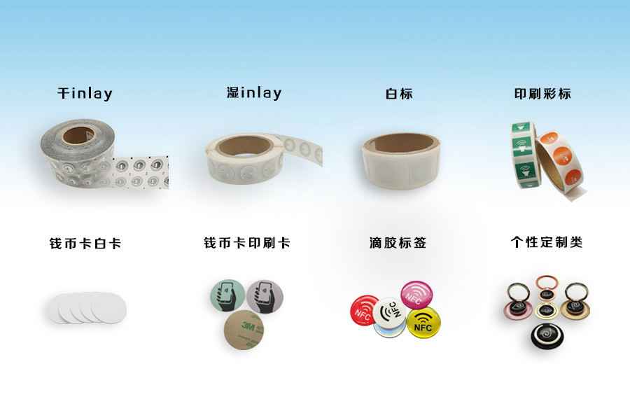 深圳思铭信息技术支持有限公司NFC电子标签物联网展品选型推荐